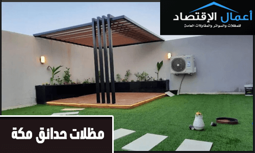 مظلات حدائق مكة