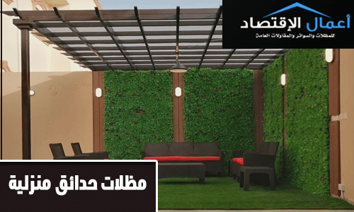 مظلات حدائق منزلية