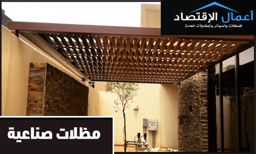 مظلات صناعية