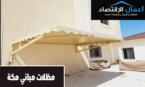 مظلات مباني مكة