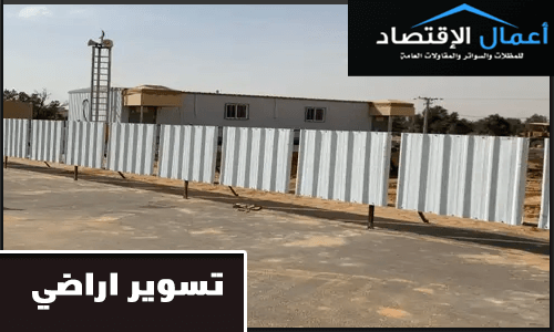 تسوير اراضي